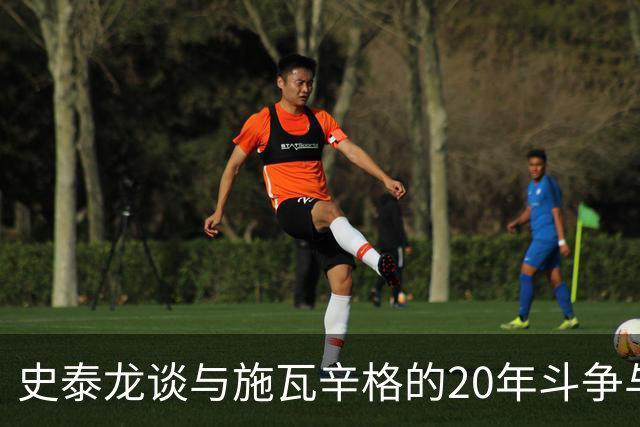 史泰龙谈与施瓦辛格的20年斗争与和解：从死敌到挚友的转变