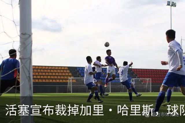 活塞宣布裁掉加里·哈里斯，球队调整阵容